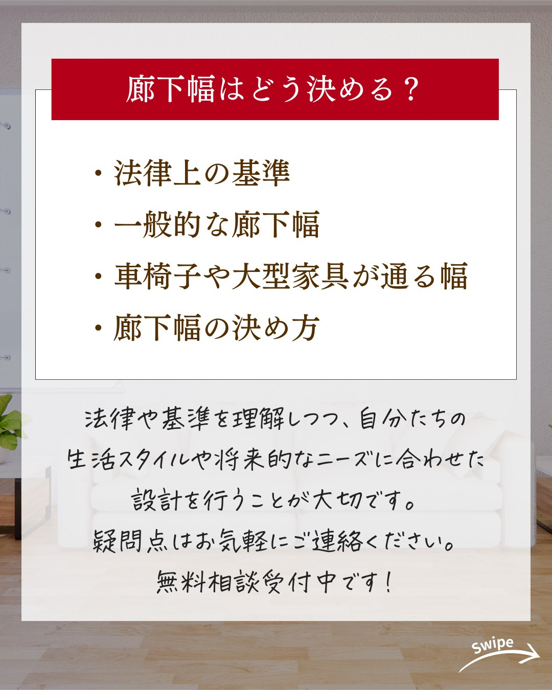 注文住宅の廊下幅はどう決める？ついてご紹介！🌱
