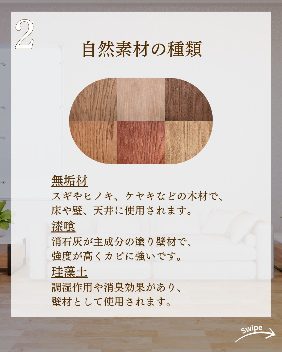 自然素材の家とは？ついてご紹介！🌱