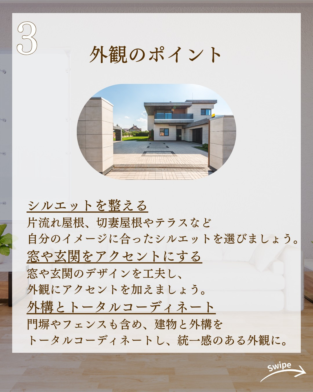 おしゃれな注文住宅を建てるポイントとは？についてご紹介！🌱