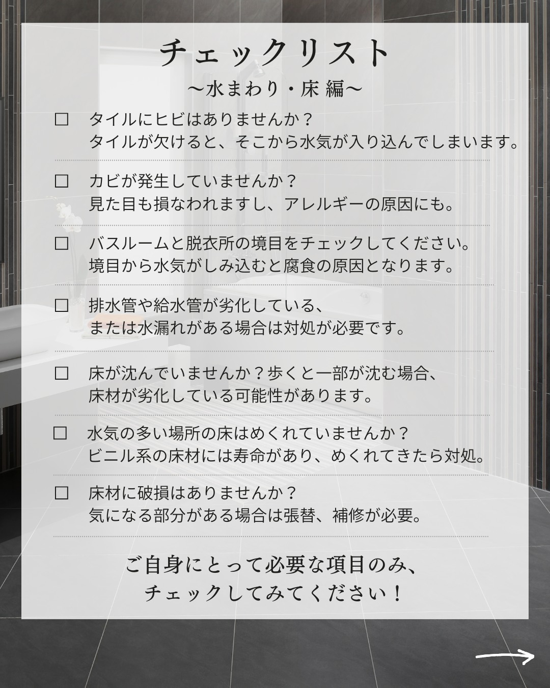 家のメンテナンスチェックリスト