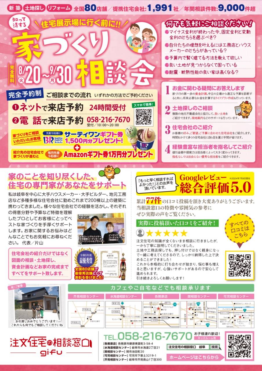 家の事を知り尽くした住宅の専門家があなたをサポート