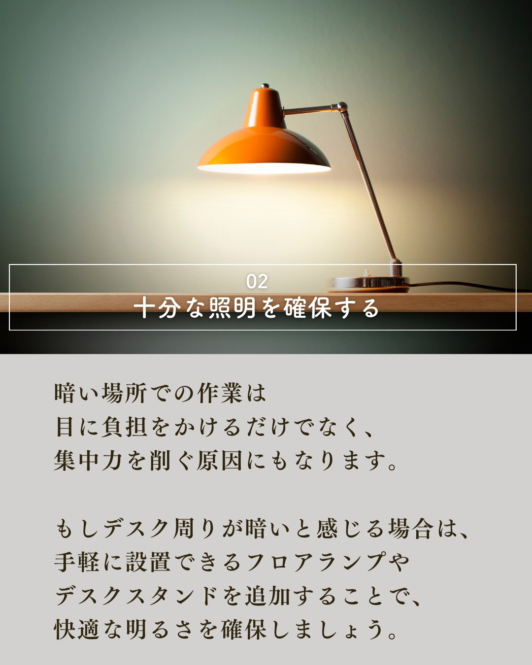 快適な「ワークスペース」を作るコツ