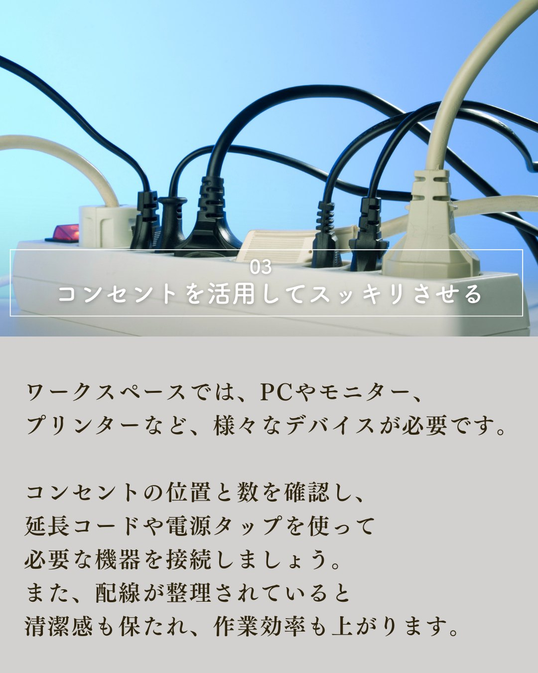 快適な「ワークスペース」を作るコツ