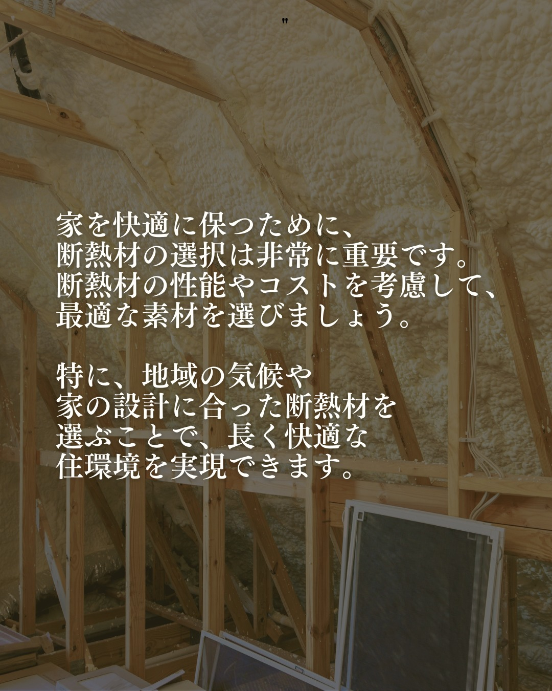 家を建てる前に知っておきたい