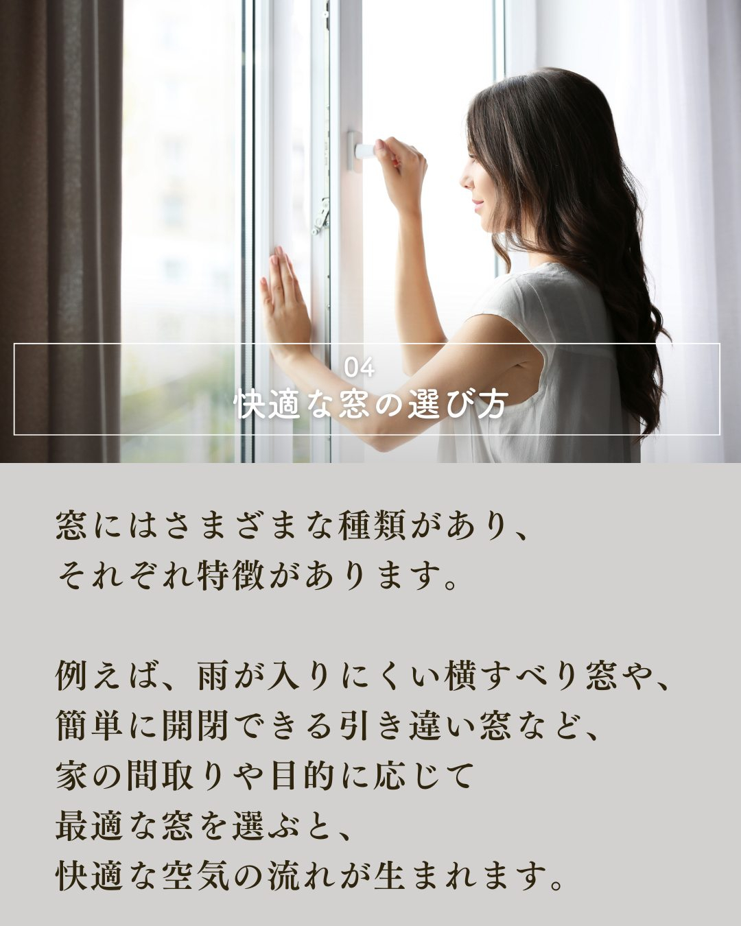 家づくりにおいて「風通しの良さ」は、快適な暮らしを実現するた...