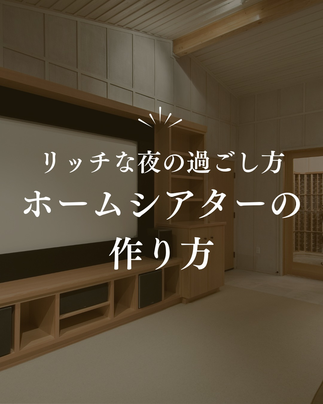 おうち映画館で特別な夜を過ごしませんか？