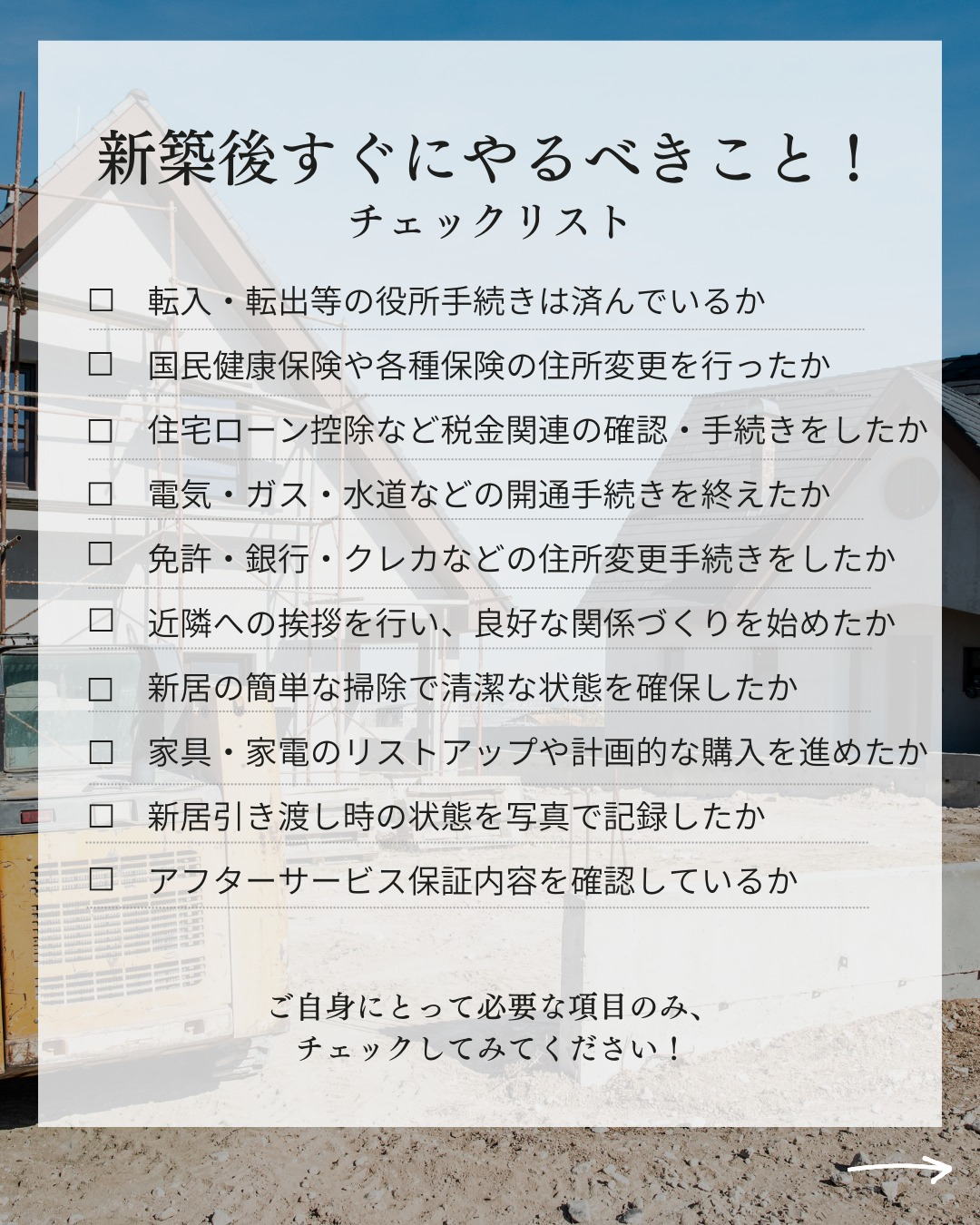 家づくりを考えたら・・