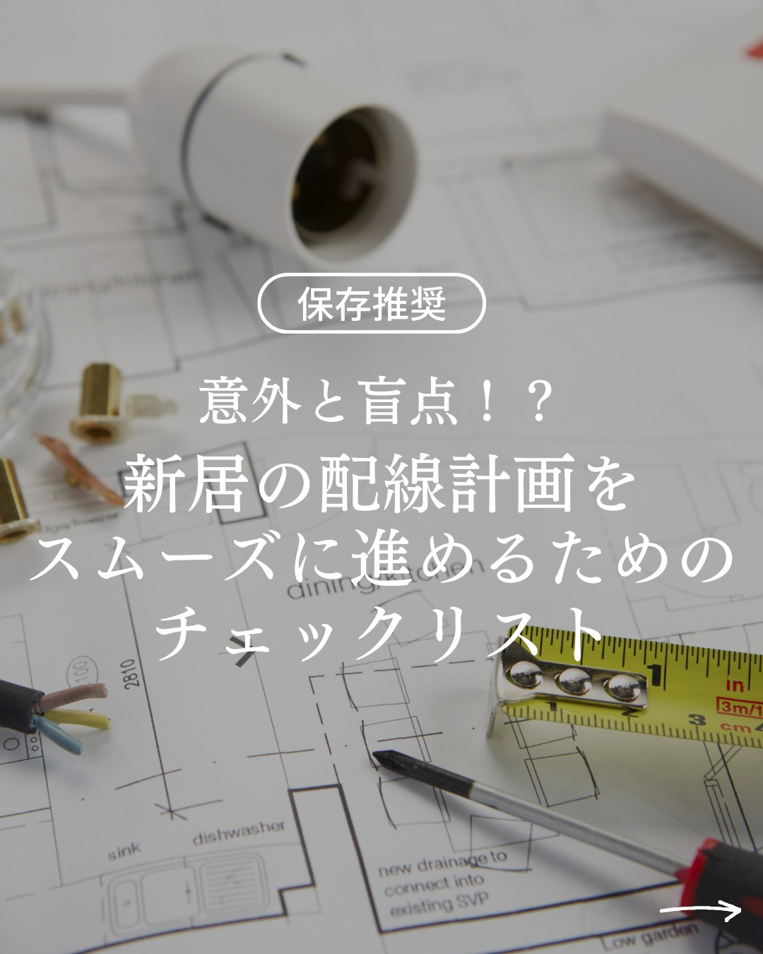 家づくりを考えたら・・