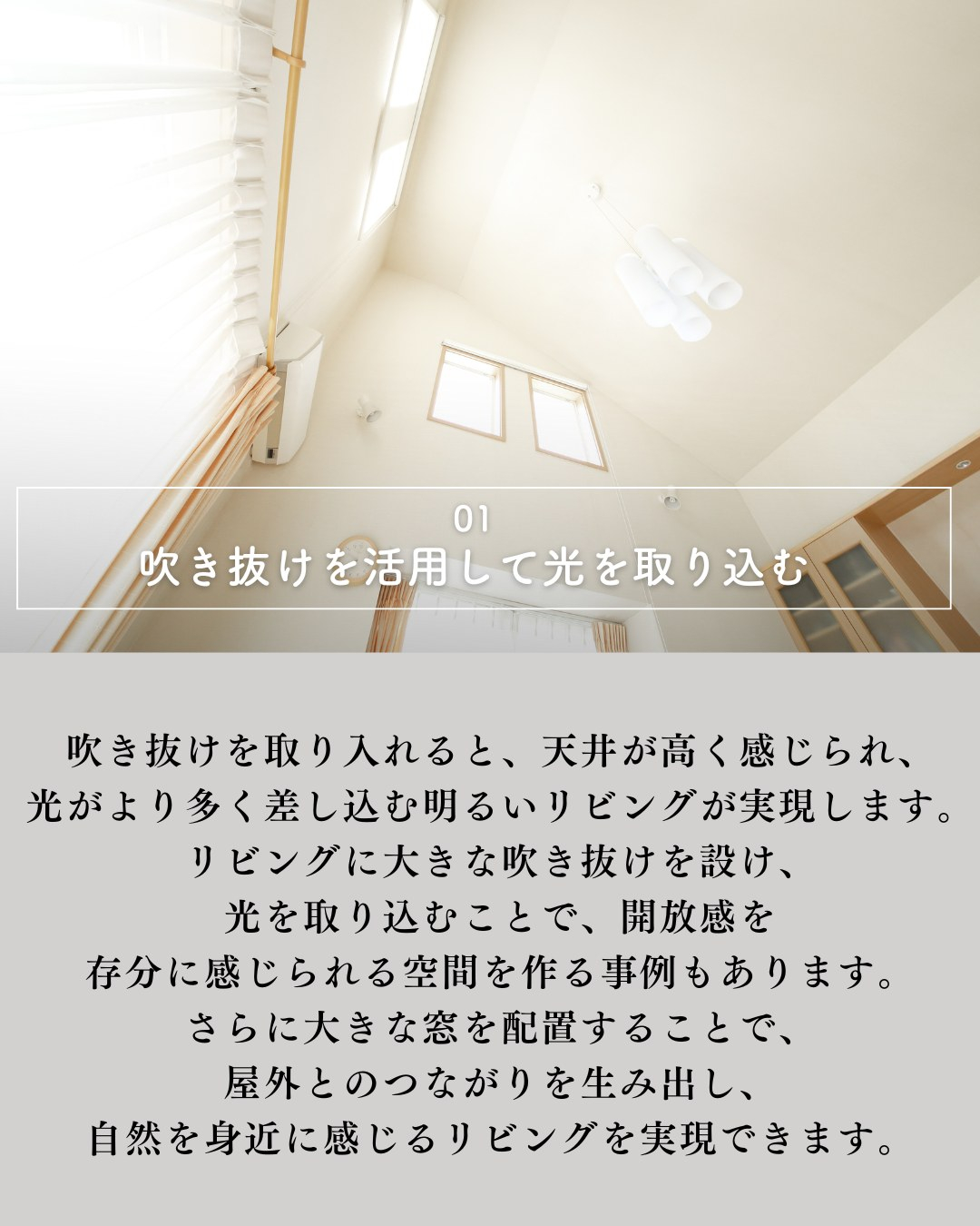 リビングは家族が集まり、くつろぎ、交流を楽しむ大切な空間です...