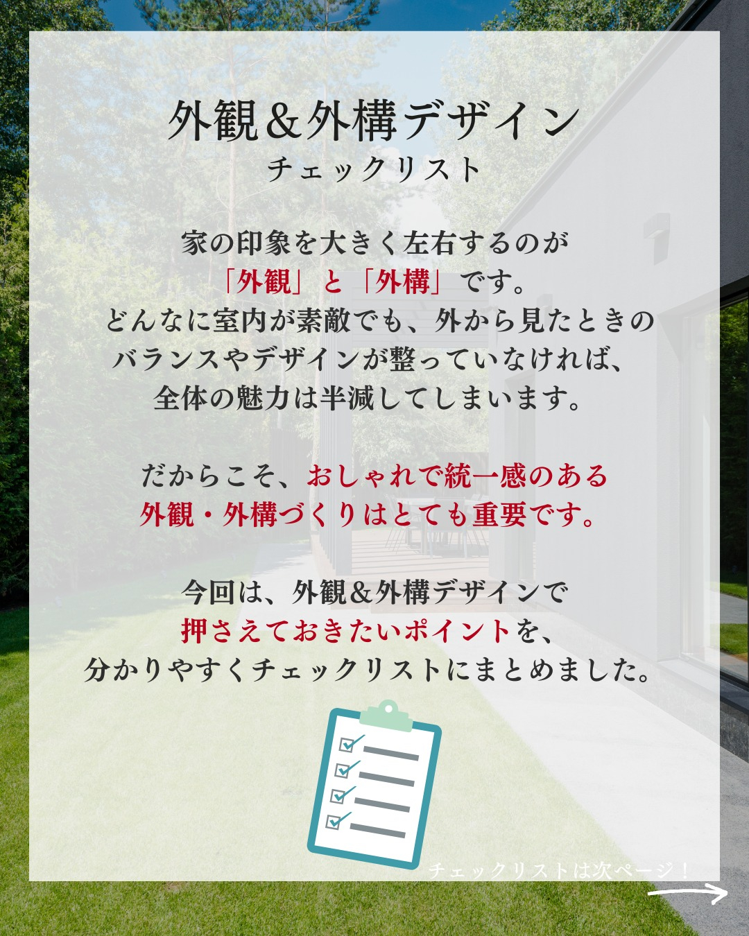 家づくりを考えたら・・