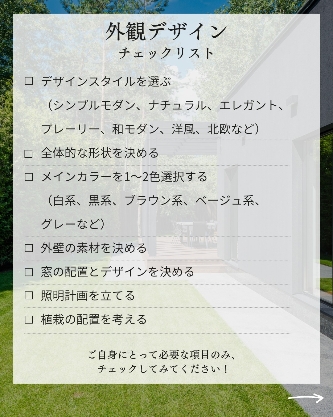 家づくりを考えたら・・