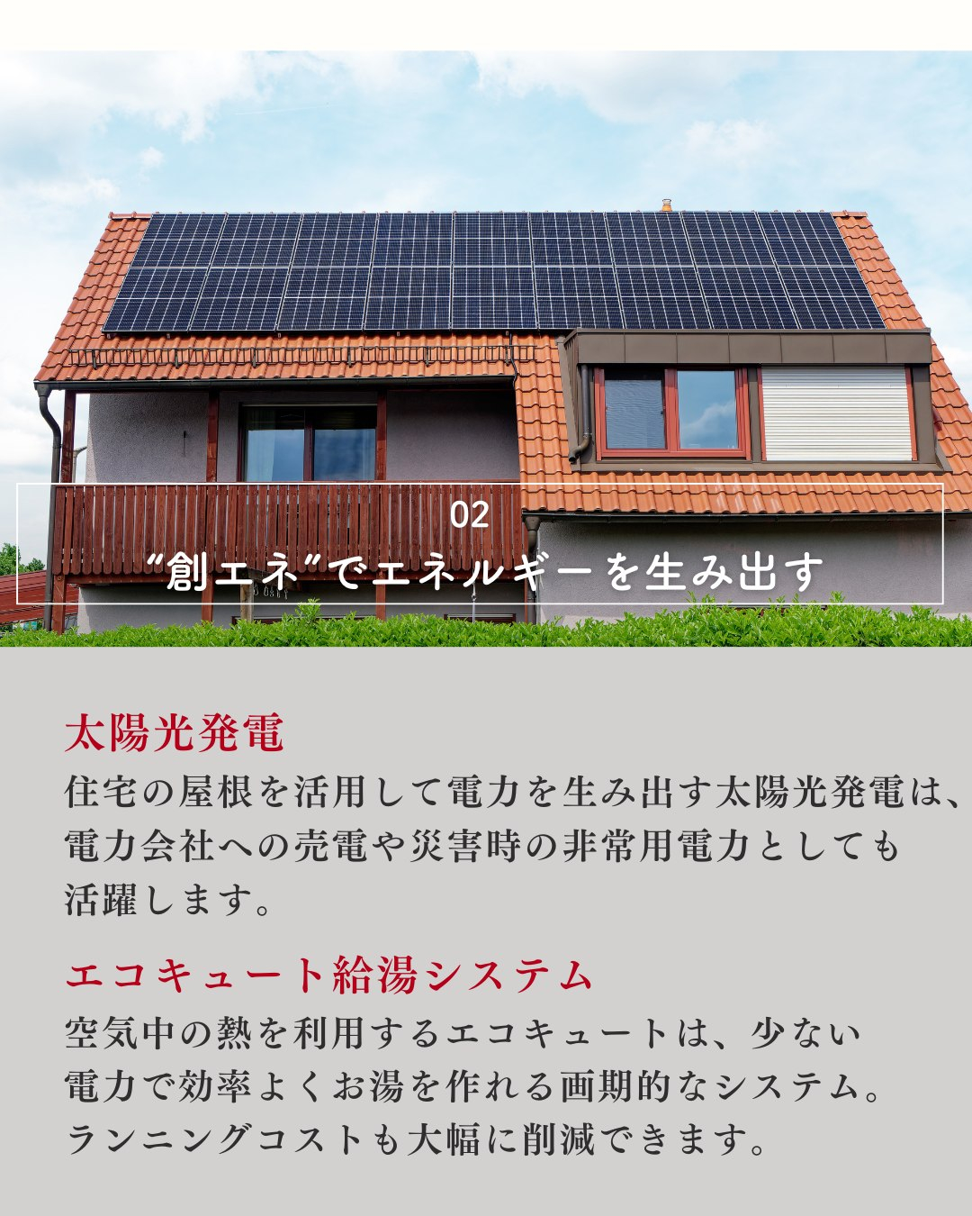 エコで快適な暮らしを実現するためには、エネルギー効率を高める...