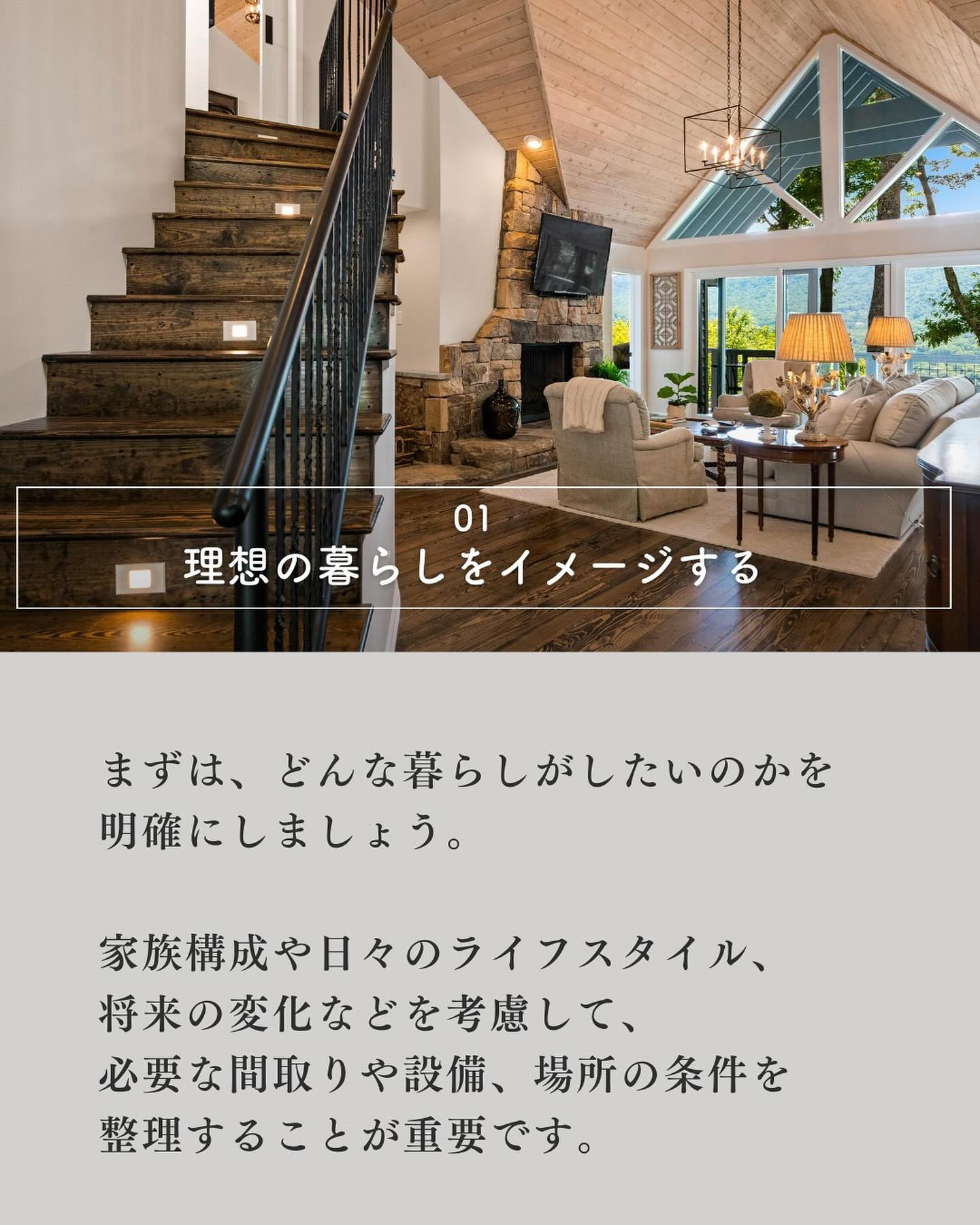 家を建てたいと考えたとき、多くの人が最初に「何から始めればい...