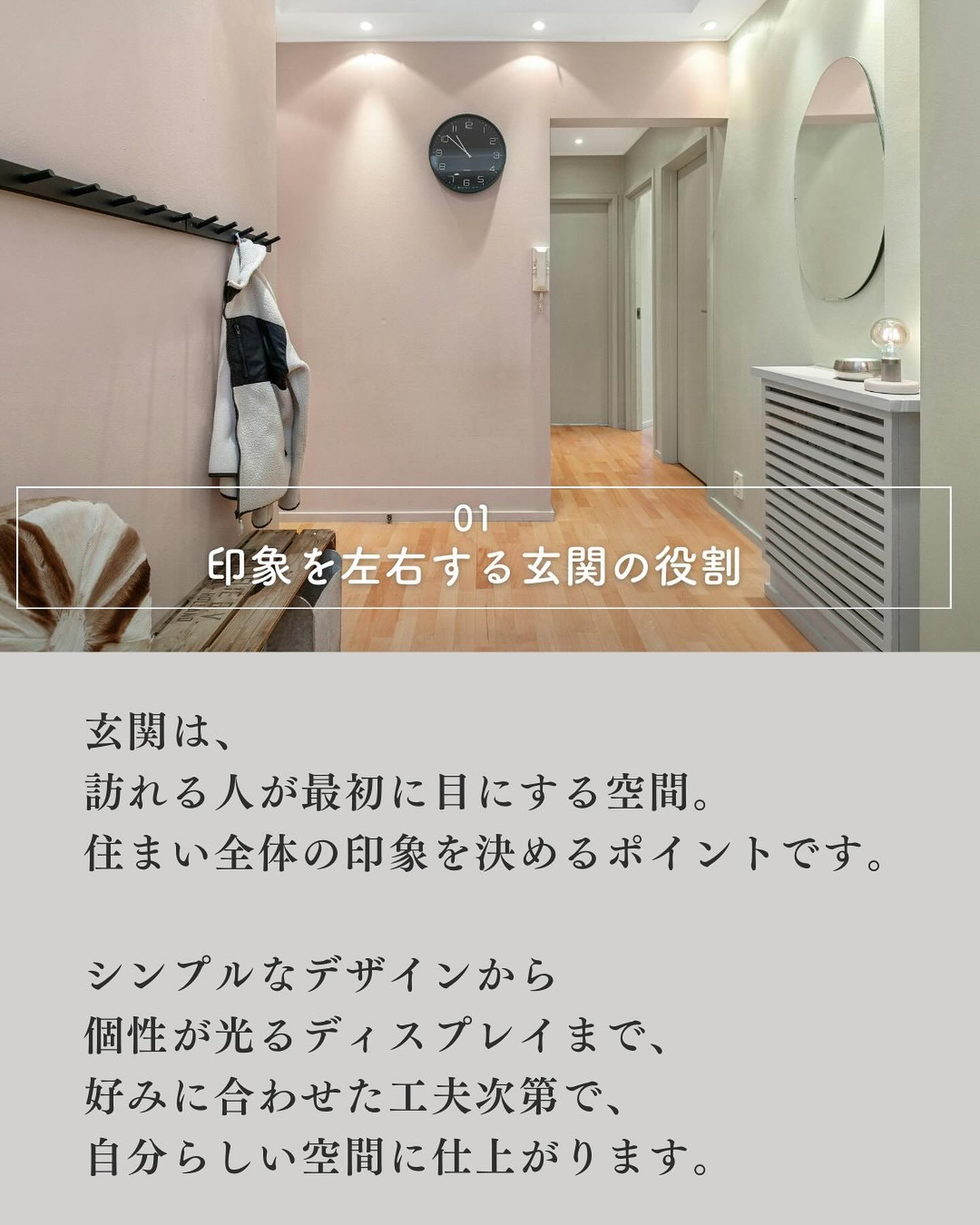 玄関は家の「顔」とも言える重要な空間。