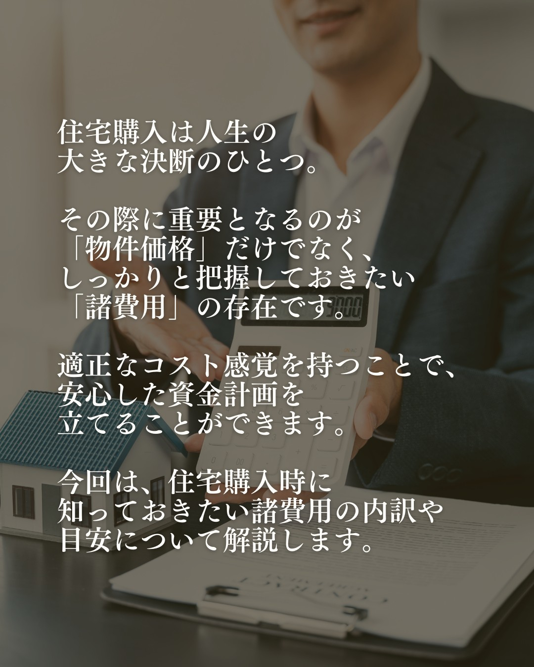 これからの家選びで重要視されているのが「省エネ住宅」🏠