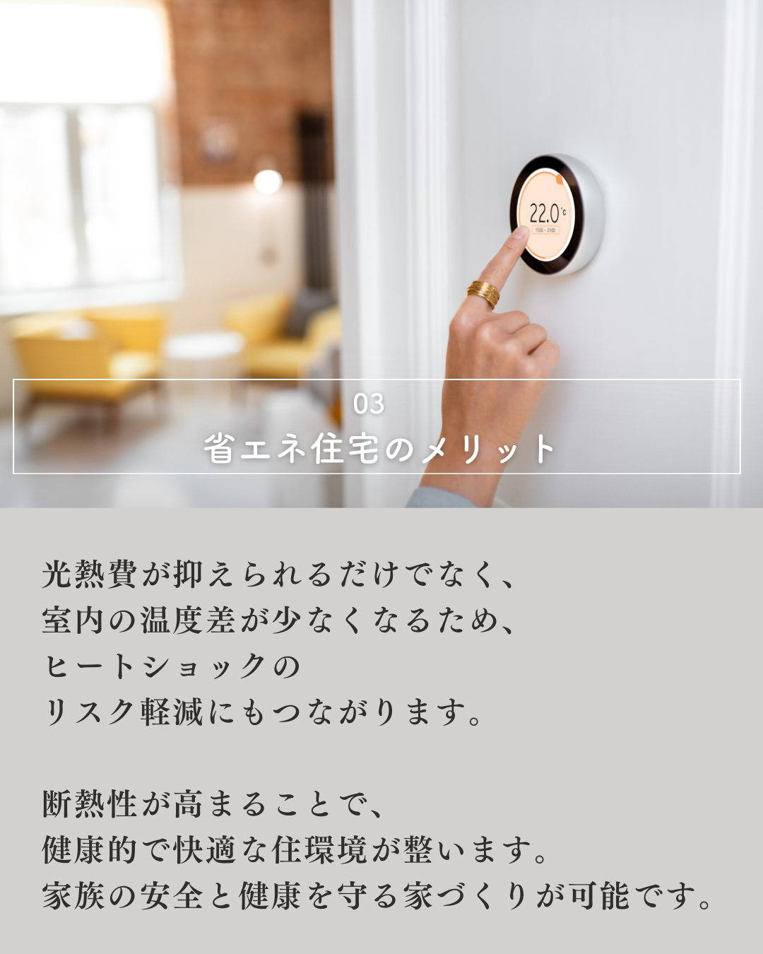 これからの家選びで重要視されているのが「省エネ住宅」