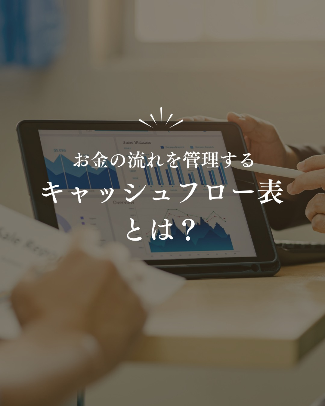 家計管理やライフプラン設計をする上で、重要な役割を果たす「キ...