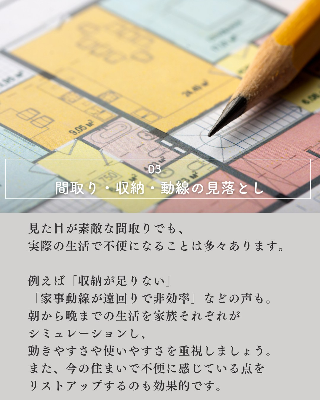 「家づくりは3回目でやっと成功する」と言われることもあるほど...