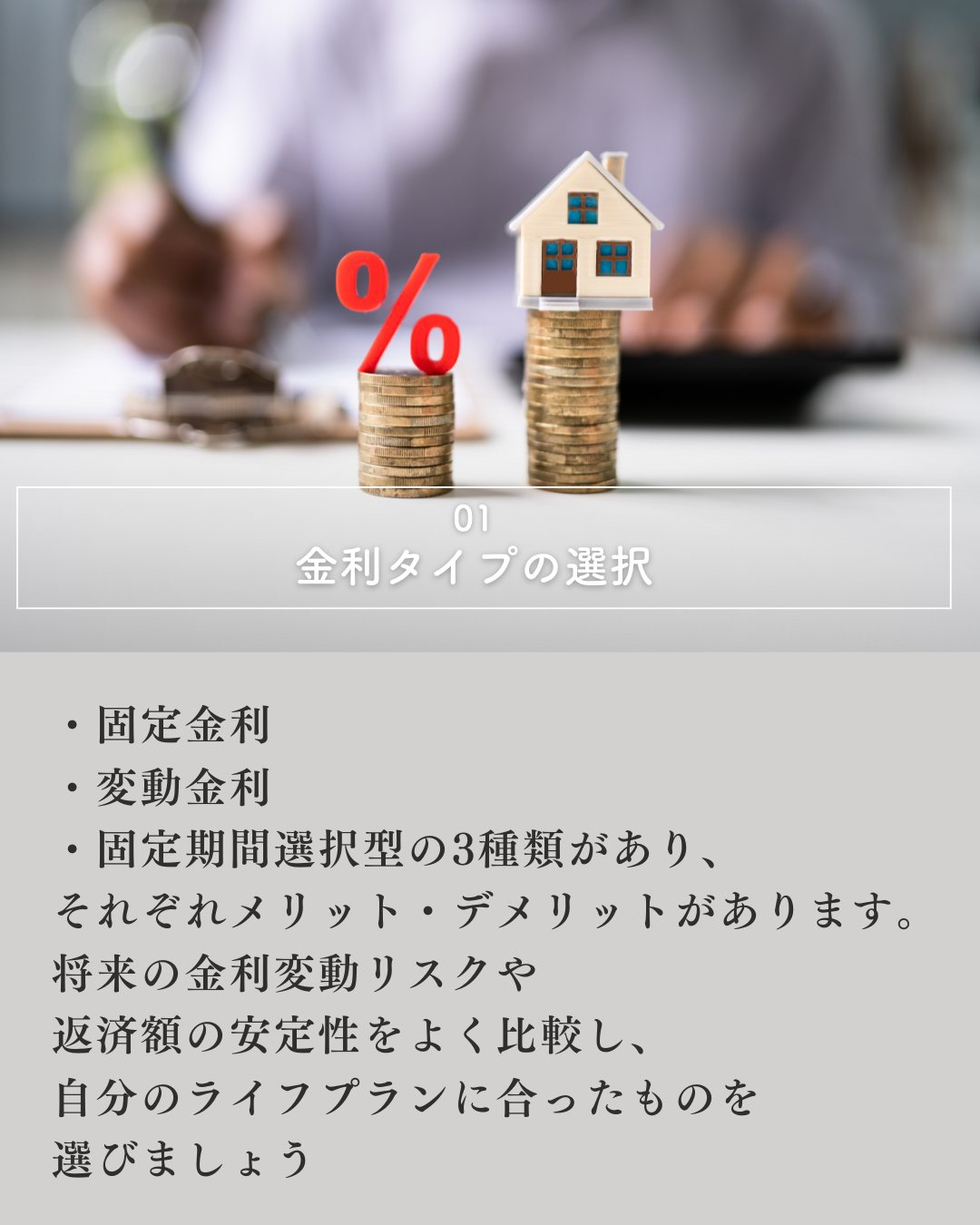 🏠 住宅ローンを組む際の主な注意点🏠