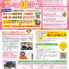 家の事を知り尽くした住宅の専門家があなたをサポート