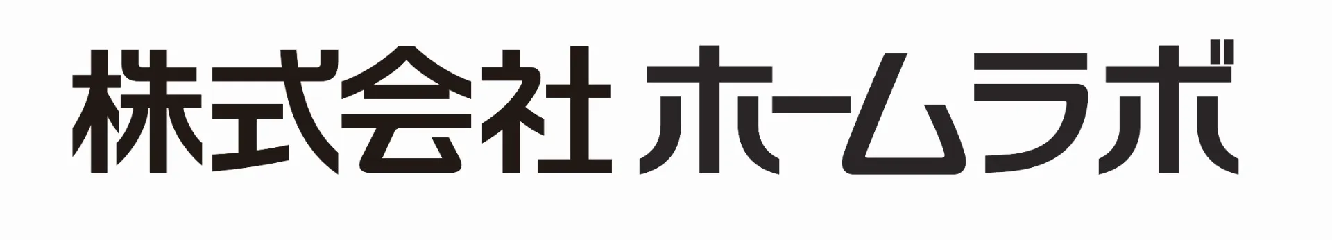 株式会社ホームラボ
